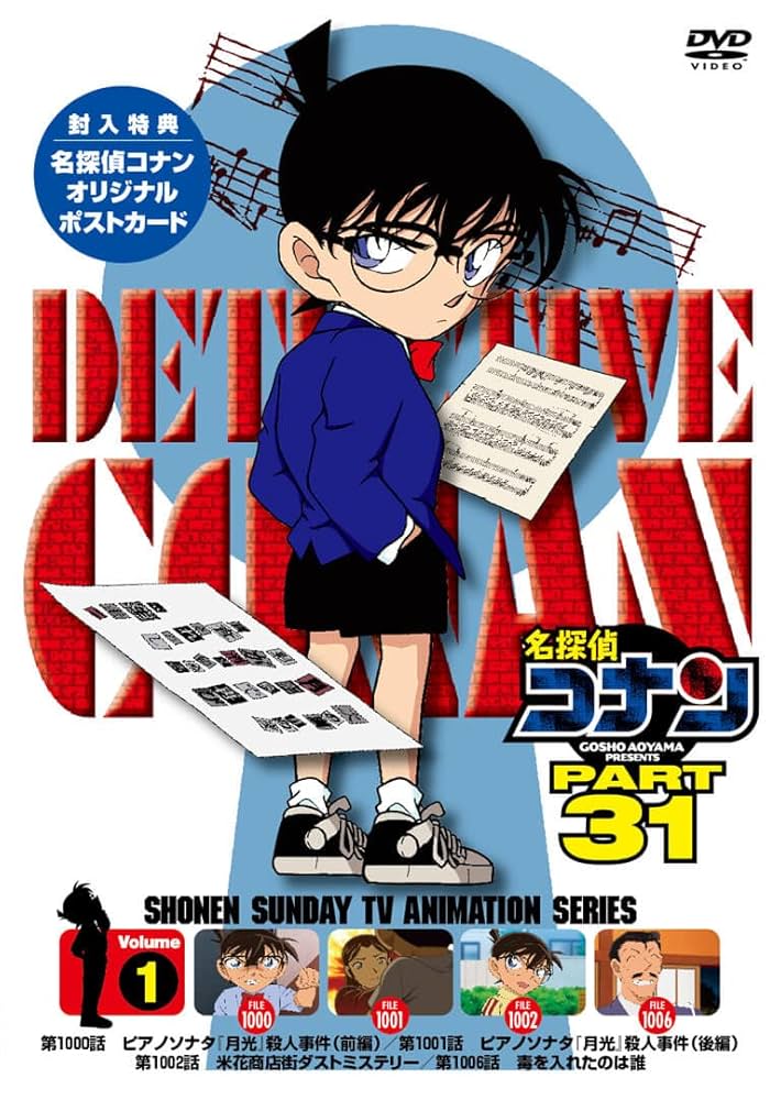 Amazon.co.jp: 名探偵コナン PART 31 Vol.1 [DVD] : 高山みなみ